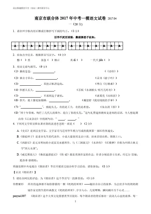 江苏省南京市联合体2017年中考一模语文试题及参考答案