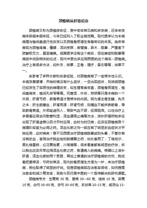 颈椎病从肝肾论治