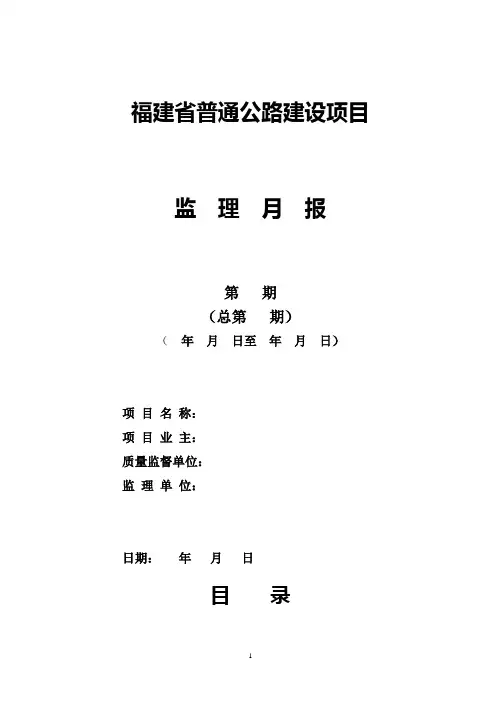 监理月报(范本)