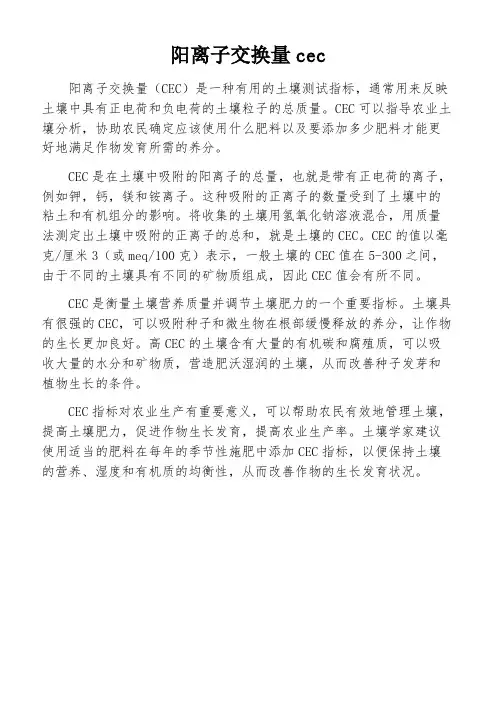 阳离子交换量cec