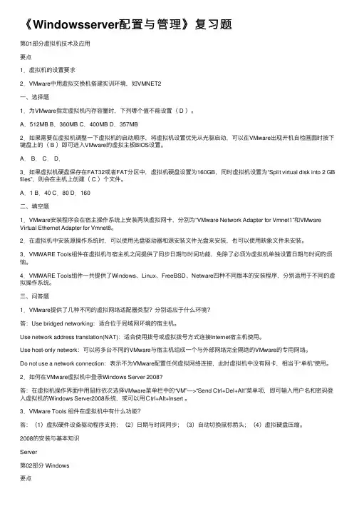 《Windowsserver配置与管理》复习题