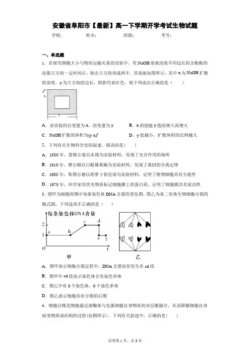 2020-2021学年高一下学期开学考试生物试题含答案解析