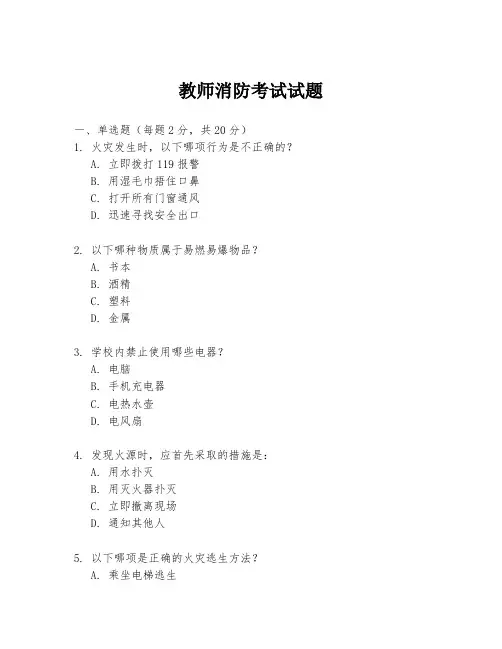 教师消防考试试题