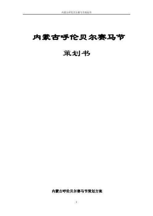 节庆策划方案