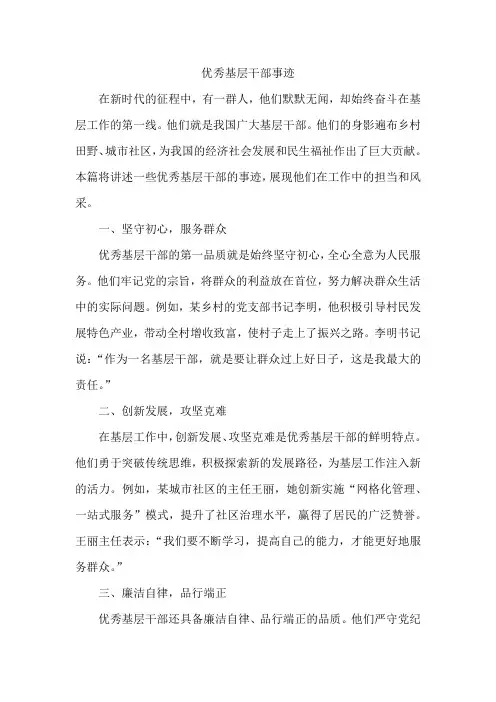 优秀基层干部事迹