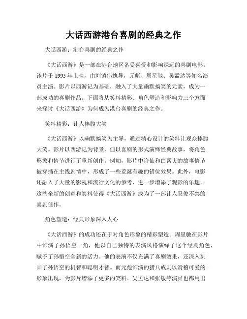 大话西游港台喜剧的经典之作