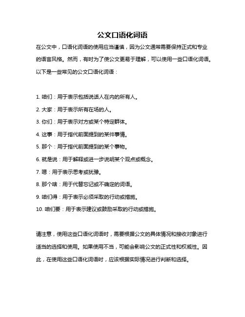 公文口语化词语