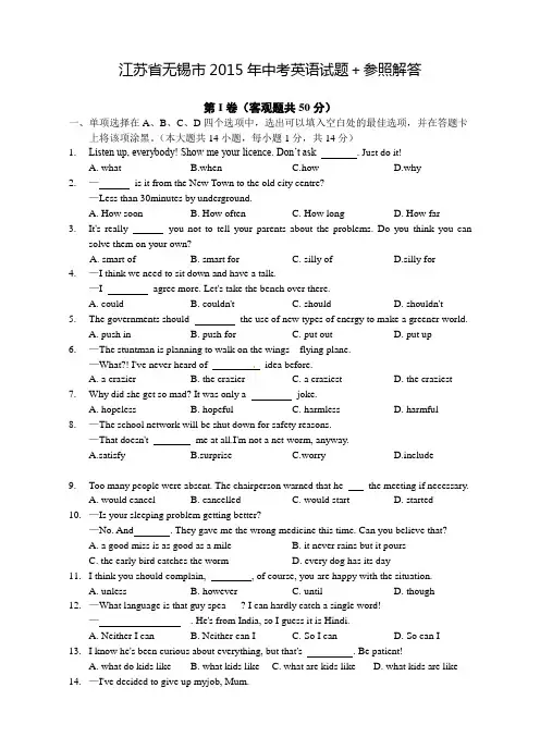 2015年无锡市中考英语试卷及答案