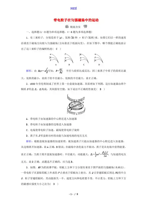 高中物理 第三章 磁场 6 带电粒子在匀强磁场中的运动练习(含解析)新人教版选修3-1-新人教版高中