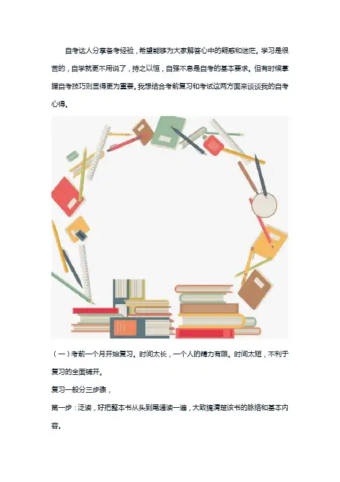 自考想要逢考必过,这些备考妙招千万要牢记
