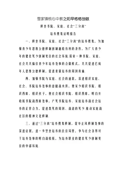 建立学校、家庭、社会“三结合”教育网络说明报告