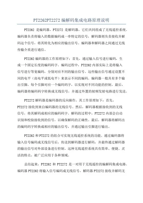 PT2262PT2272编解码集成电路原理说明