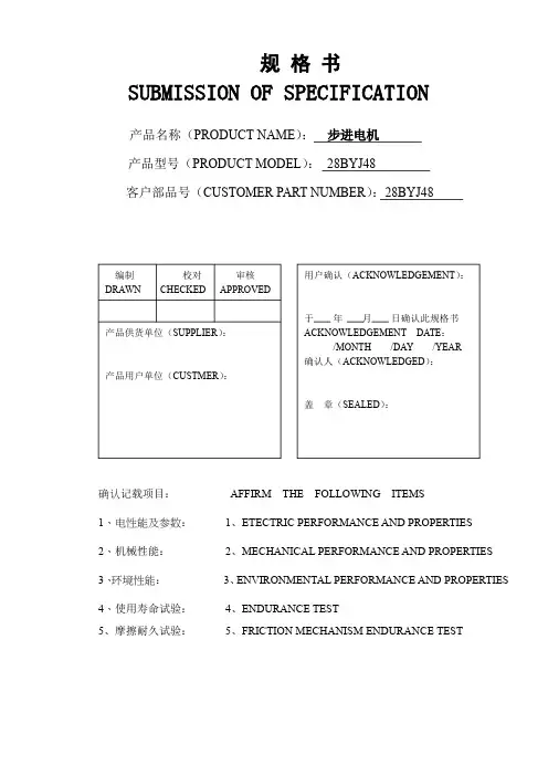 步进电机28BYJ48规格书说明书