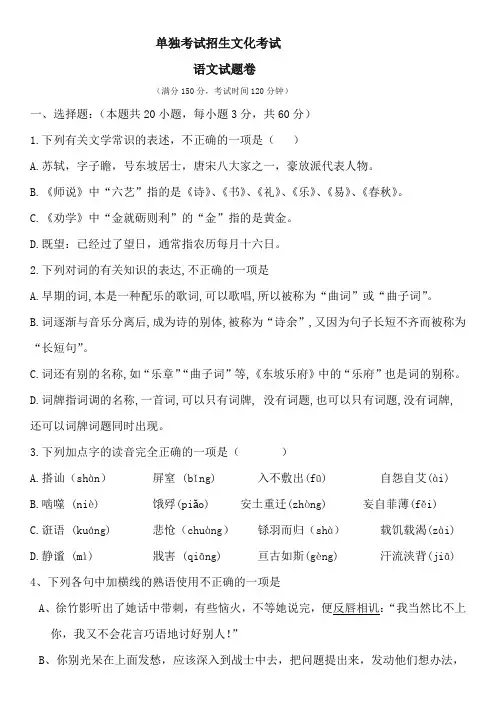 三校生单独招生语文卷(答案) (1)