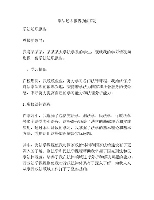学法述职报告(通用篇)