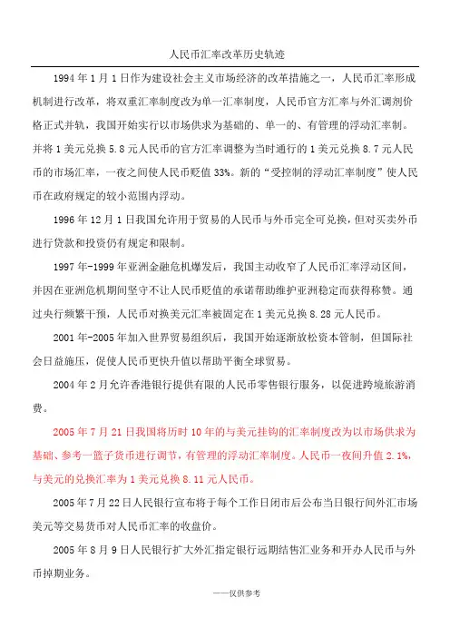 人民币汇改历程