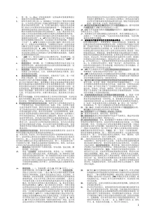 教育评估和督导