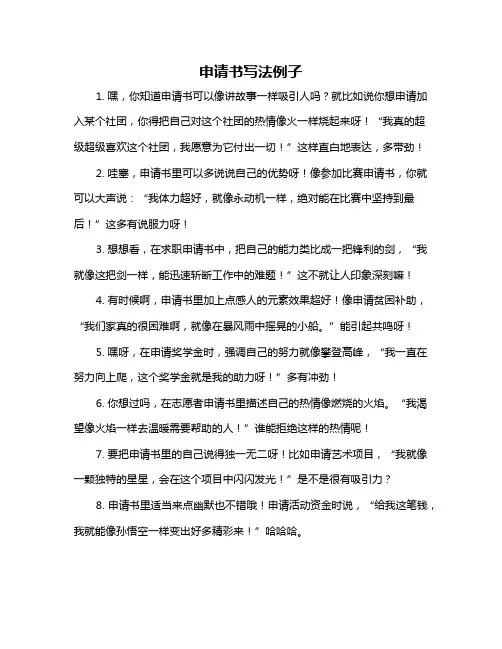 申请书写法例子