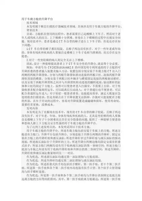 用于车载方舱的升降平台发明专利