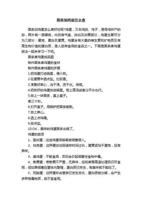 面条加鸡蛋怎么煮
