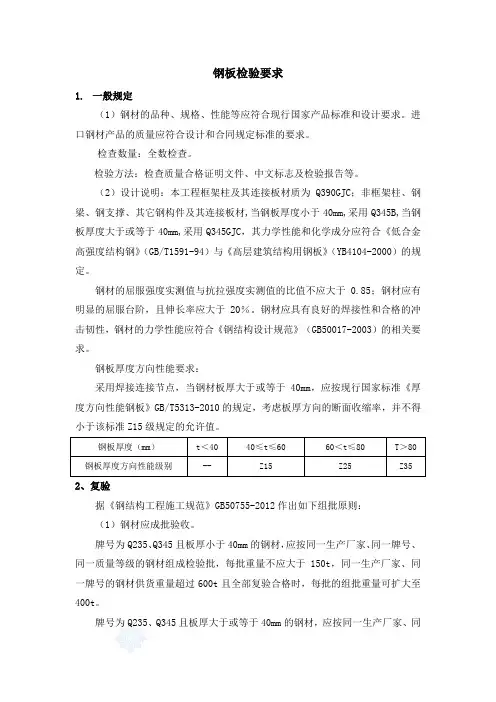 钢板检验要求-钢结构检测