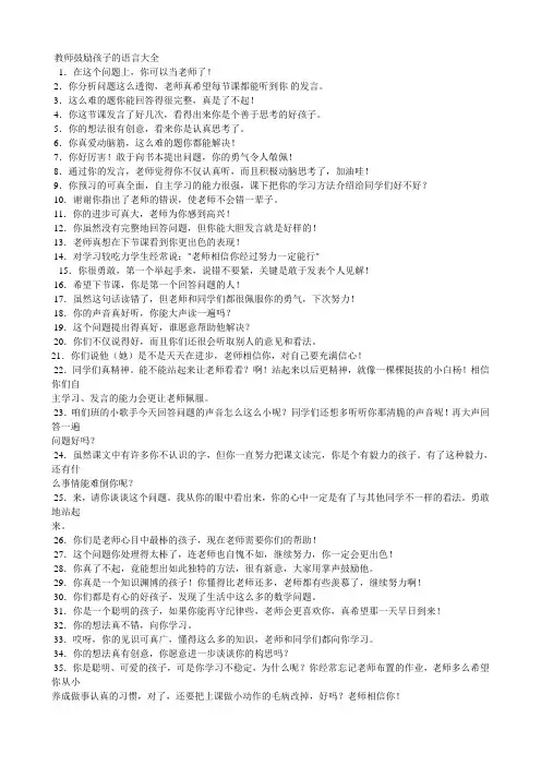 教师鼓励孩子的语言大全