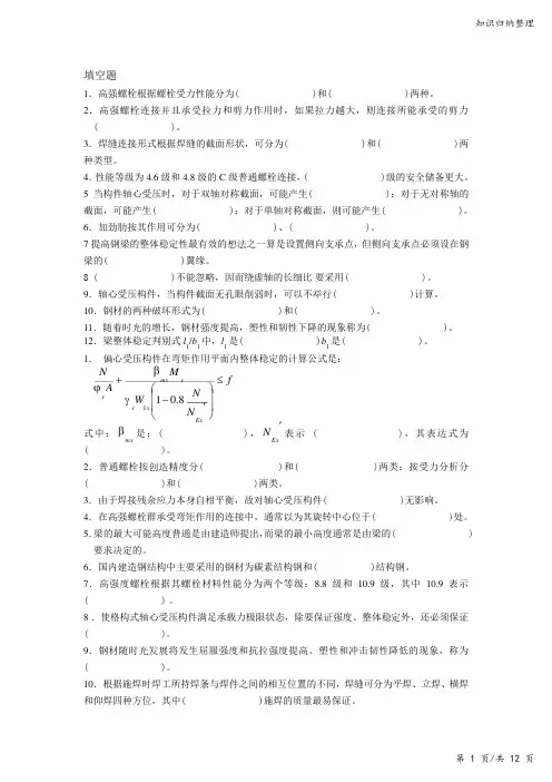 钢结构复习题及答案8-知识归纳整理