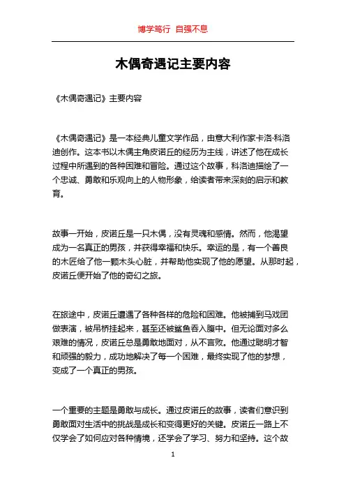 木偶奇遇记主要内容