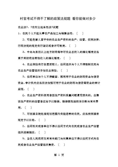 村官考试不得不了解的政策法规题