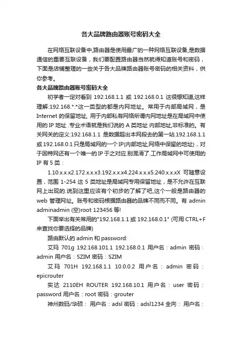 各大品牌路由器账号密码大全