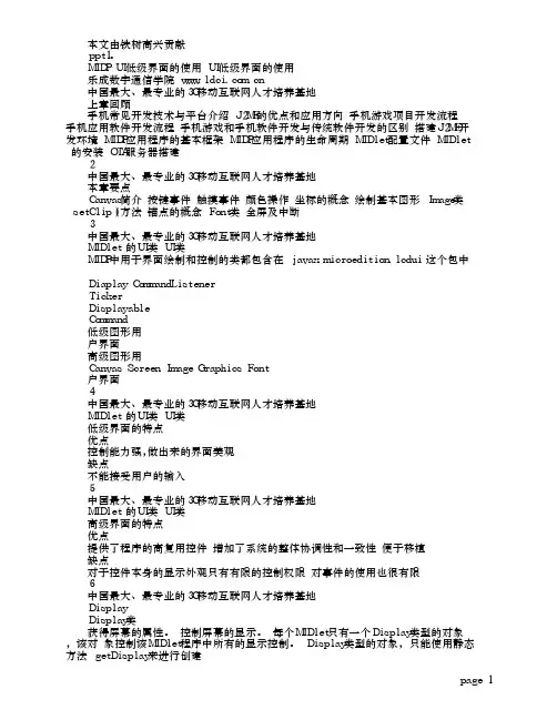 J2ME手机应用开发技术-2