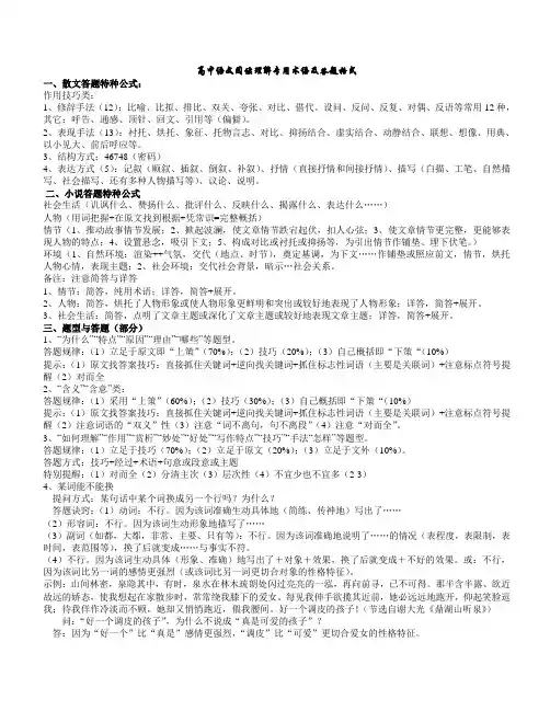 高中语文阅读理解专用术语及答题公式