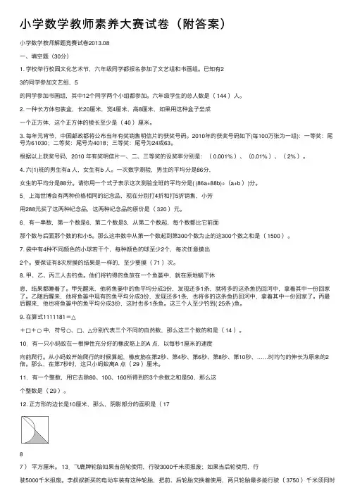 小学数学教师素养大赛试卷（附答案）
