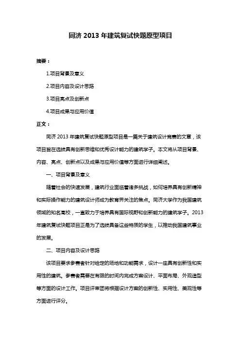 同济2013年建筑复试快题原型项目