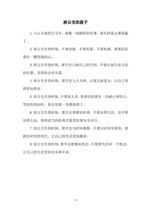 挤公交的段子