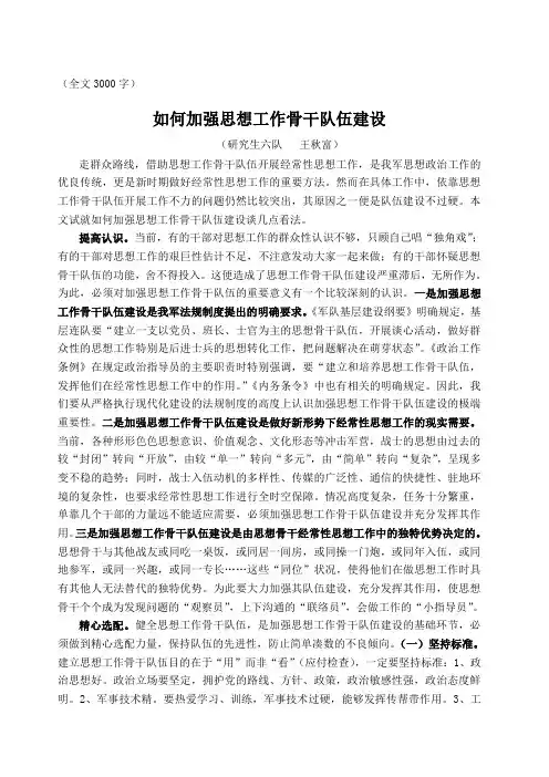 如何加强基层思想政治工作骨干队伍建设