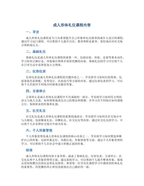 成人形体礼仪课程内容