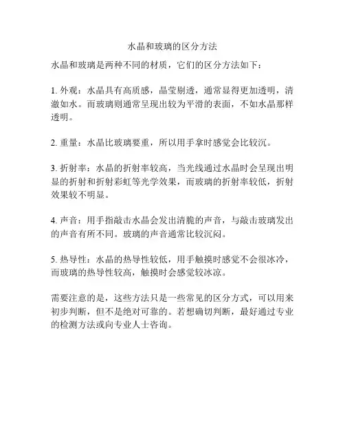水晶和玻璃的区分方法