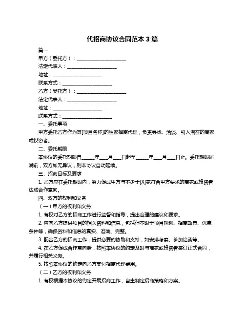 代招商协议合同范本3篇