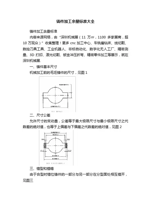 铸件加工余量标准大全