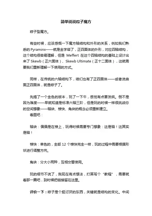 简单说说粽子魔方