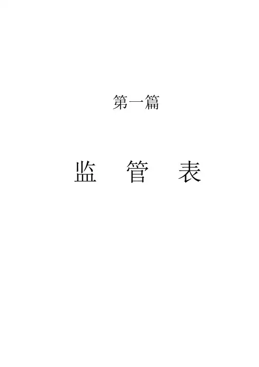 公路工程全套资料表格