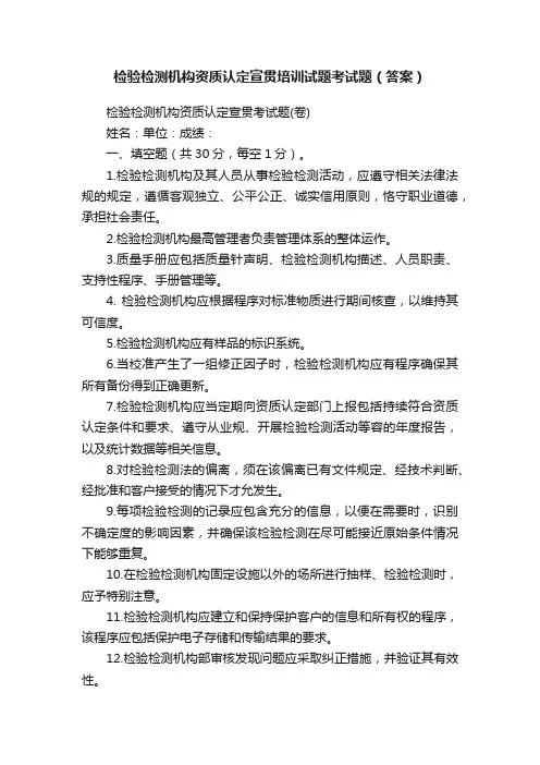 检验检测机构资质认定宣贯培训试题考试题（答案）