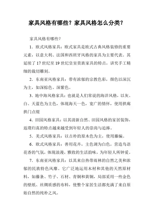 家具风格有哪些？家具风格怎么分类？