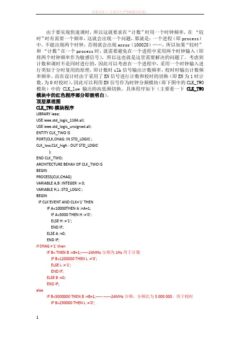 EDA快速校时数字钟程序文档