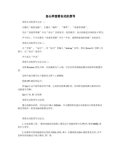 怎么样查看台式机型号