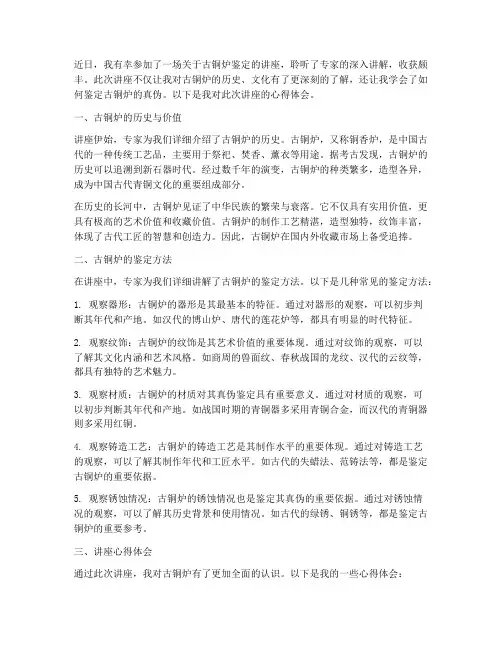 古铜炉鉴定讲座心得体会