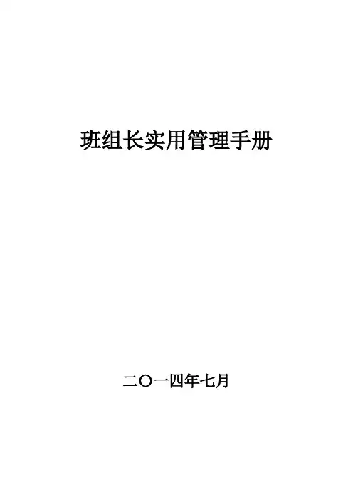 班组长实用管理手册