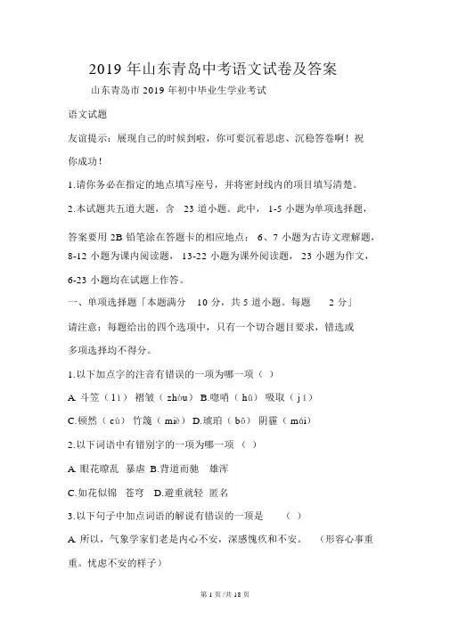 山东青岛中考语文试卷及答案