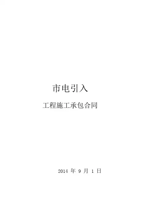 最新市电引入合同